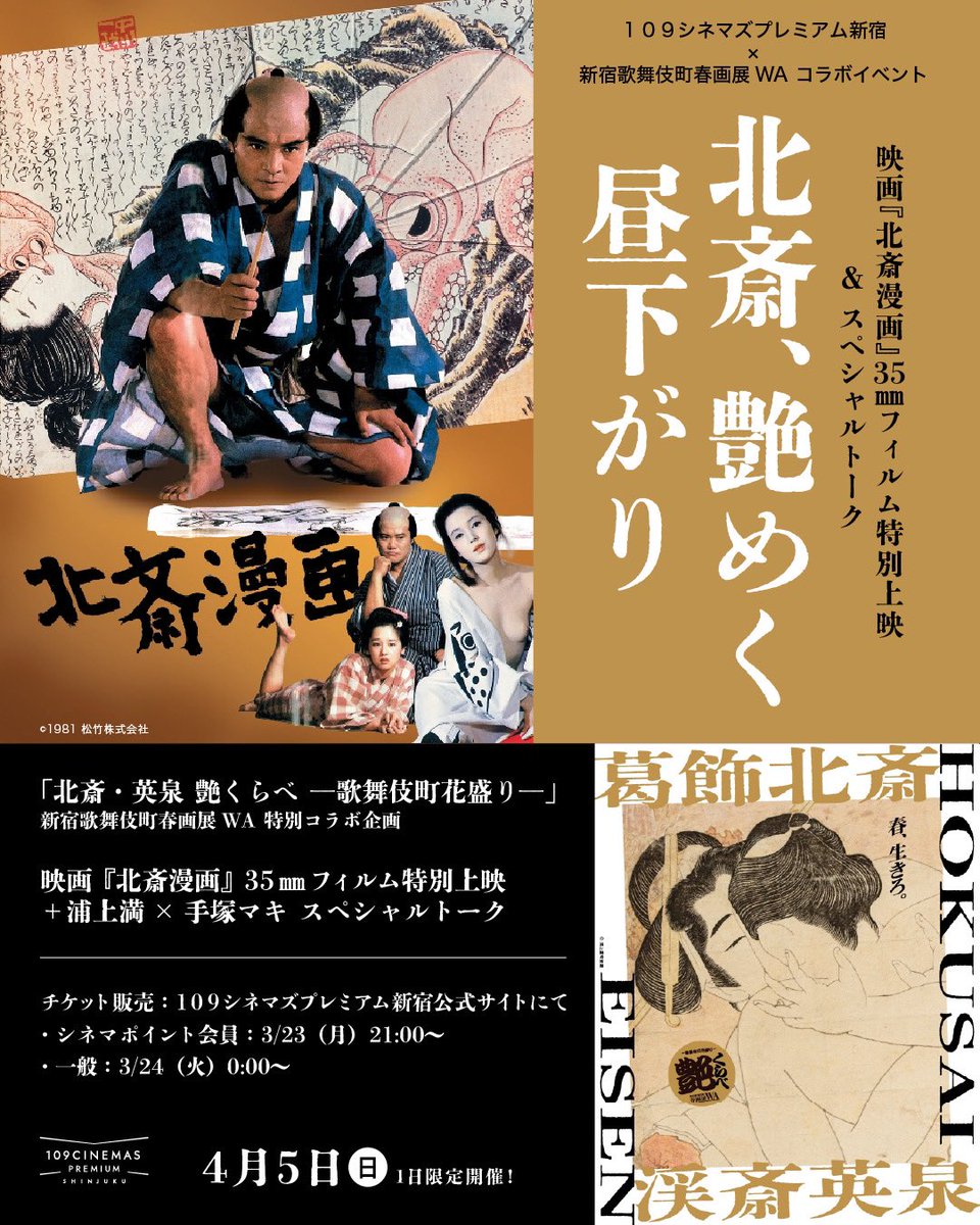 新宿歌舞伎町春画展 tweet media