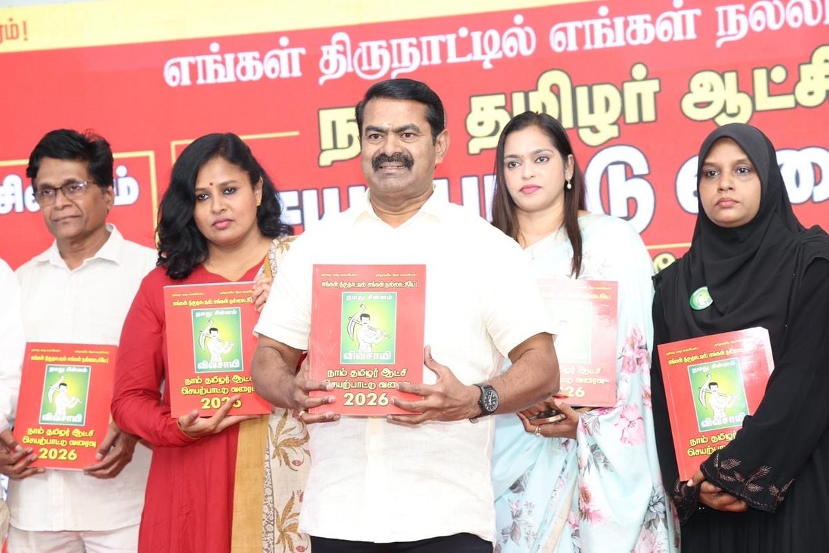 _ITWingNTK's tweet photo. அறிவிப்பு ❤️

நாம் தமிழர் கட்சி ஆட்சி செயற்பாட்டு வரைவு 2026 நூல் தலைமை ஒருங்கிணைப்பாளர் அண்ணன் செந்தமிழன் சீமான் அவர்கள் வெளியிட்டார்.

மேலும் ஆட்சி செயற்பாட்டு வரைவு பற்றி அறிய👇
https://t.co/iPoszIHbhc

#NTKManifesto2026
#நாம்தமிழர்_ஆட்சிவரைவு

 தகவல் தொழில் நுட்பபாசறை
சமூக ஊடகப்பிரிவு
நாம் தமிழர் கட்சி.
