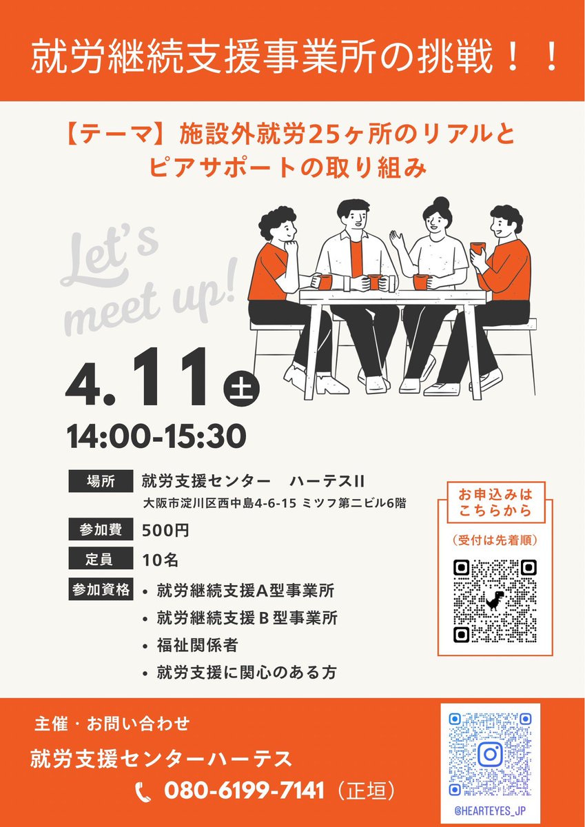 Lifework_jp's tweet photo. ＼福祉の“リアル”を語れる時間🌱／
就労継続支援事業所の挑戦！！開催します

ハーテスでは現在、
施設外就労25か所まで広がっています。

でも、ここまで来るまでには
たくさんの試行錯誤がありました。

今回のオフ会では、
そういった“表には出ない部分”も含めて
そのままお話しします✨ https://t.co/IsjxPKhxpj