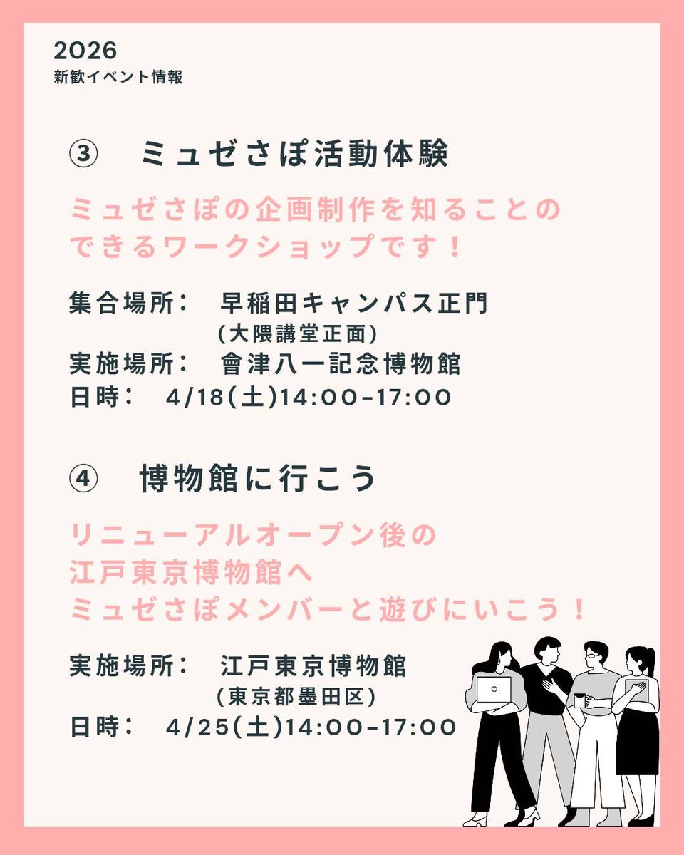 博物館支援サークル「ミュゼさぽ」 tweet media