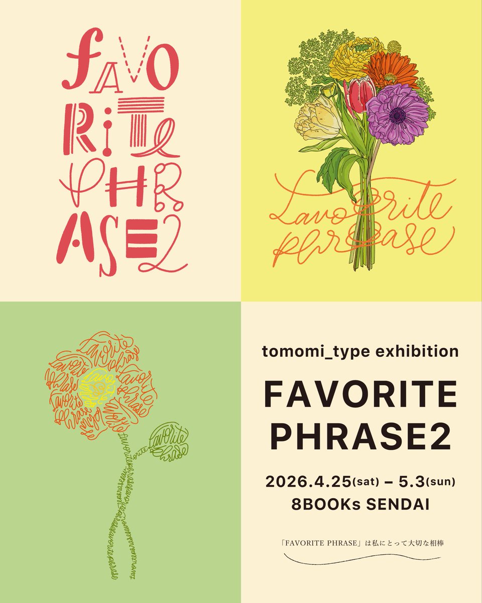 tomomi_type@文字ばかり描いてるイラストレーター tweet media