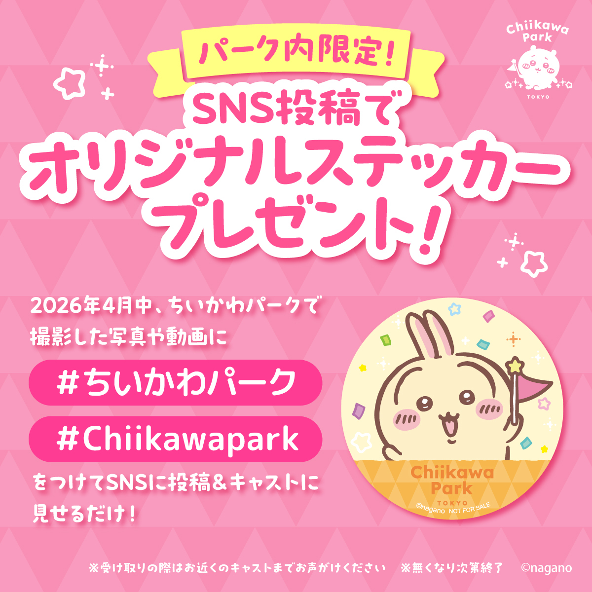 ちいかわパーク【公式】 tweet media