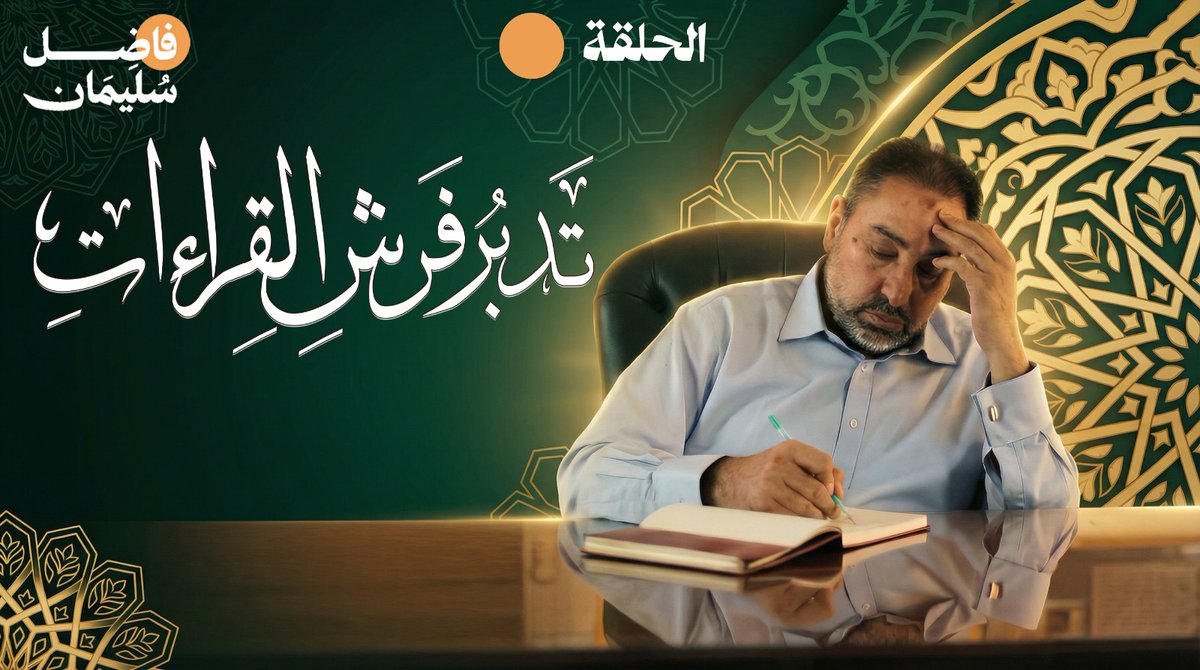 Fadel Soliman فاضل سليمان tweet media