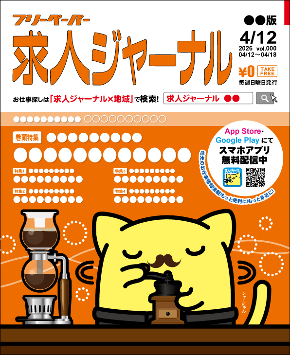 ジャーにゃん【公式】求人ジャーナル tweet media