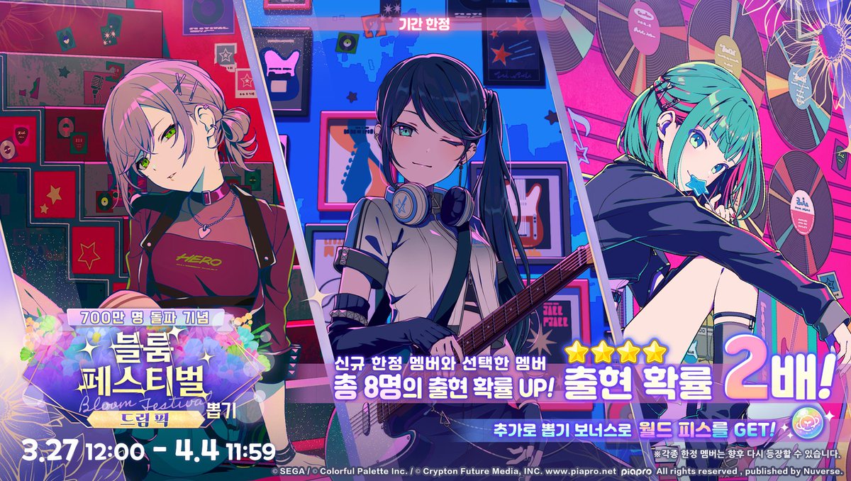 프로젝트 세카이 컬러풀 스테이지! feat.하츠네 미쿠 tweet media