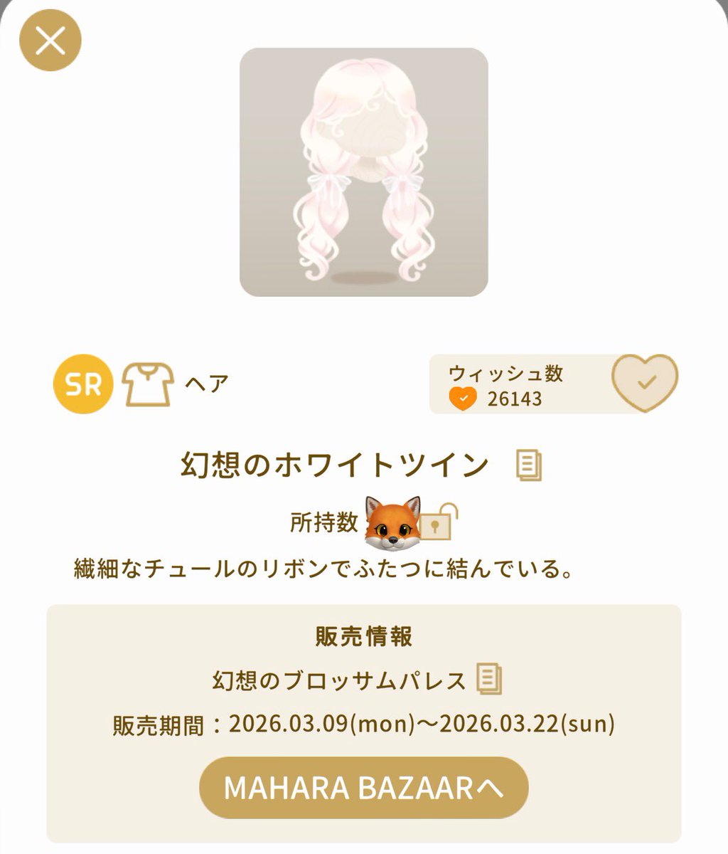 ｟ 🎁幻想のホワイトツイン②🎁 ｠
バザールもうすぐ終わるから第2弾

⭕️参加方法　☞　RP＋Follow
⭕️抽選方法　☞　あたるってぃー
⭕️当選人数　☞　1名様
⭕️〆　　　　☞　3月25日

⚠️RPアカ、サブアカNG
🤍所持未所持不問

#リヴリーアイランド
#リヴリープレゼント企画