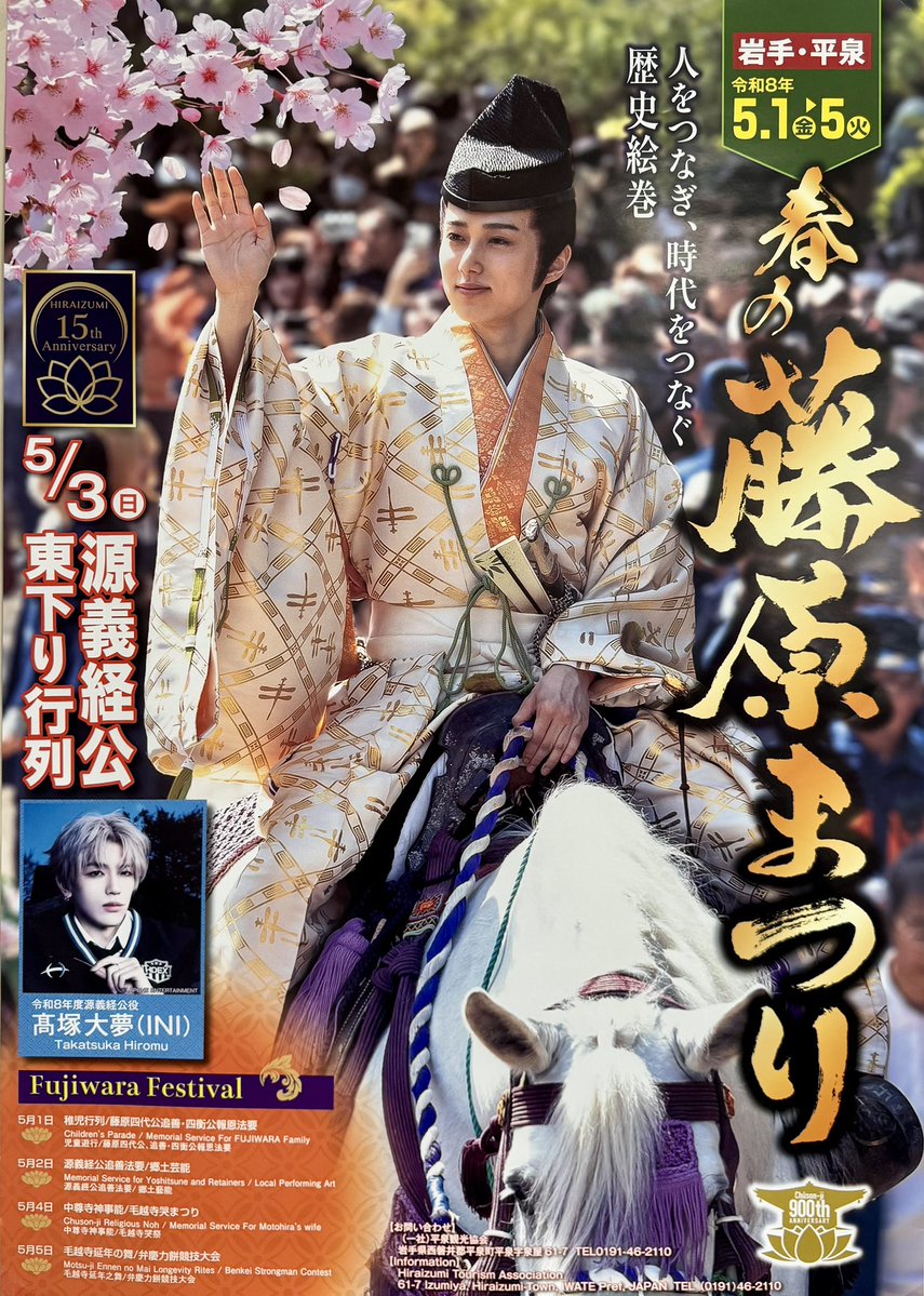 きよひらくん【平泉町公式】 tweet media