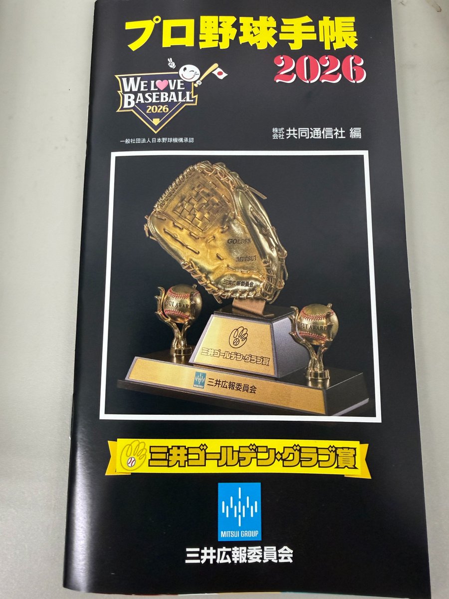 三井ゴールデン・グラブ賞 tweet media