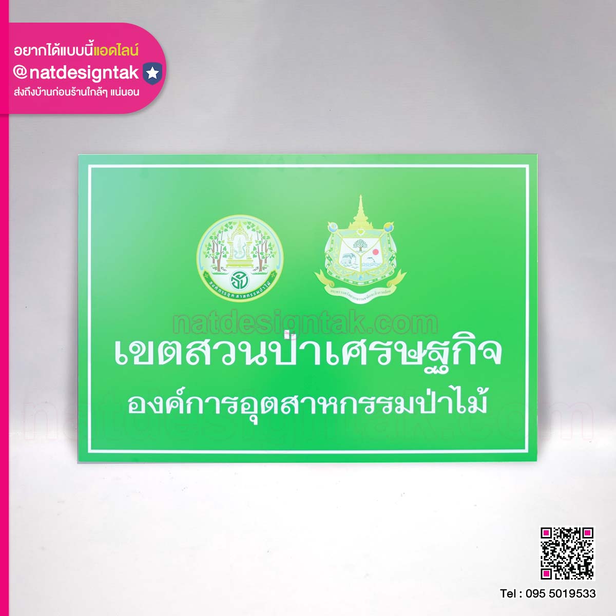 tumpaitak's tweet image. ป้ายเขตสวนป่า ระบุชัด! ยกระดับพื้นที่จัดการสวนได้มืออาชีพขึ้น

วัสดุสุดอึด
ไดคัทเนี๊ยบ
สู้ทุกสภาพอากาศ
ข้อมูลครบเป๊ะ
ติดตั้งง่าย

ทักมาคุยกันได้น้าา
✅Line ID : @natdesigntak
📞: 095-5019533

#composite #ป้ายคอมโพสิต #ป้ายสวนป่า #เขตสวนป่าเศรษฐกิจ #ยางนา #สัก #ป้ายไดคัท #ทำป้ายตา