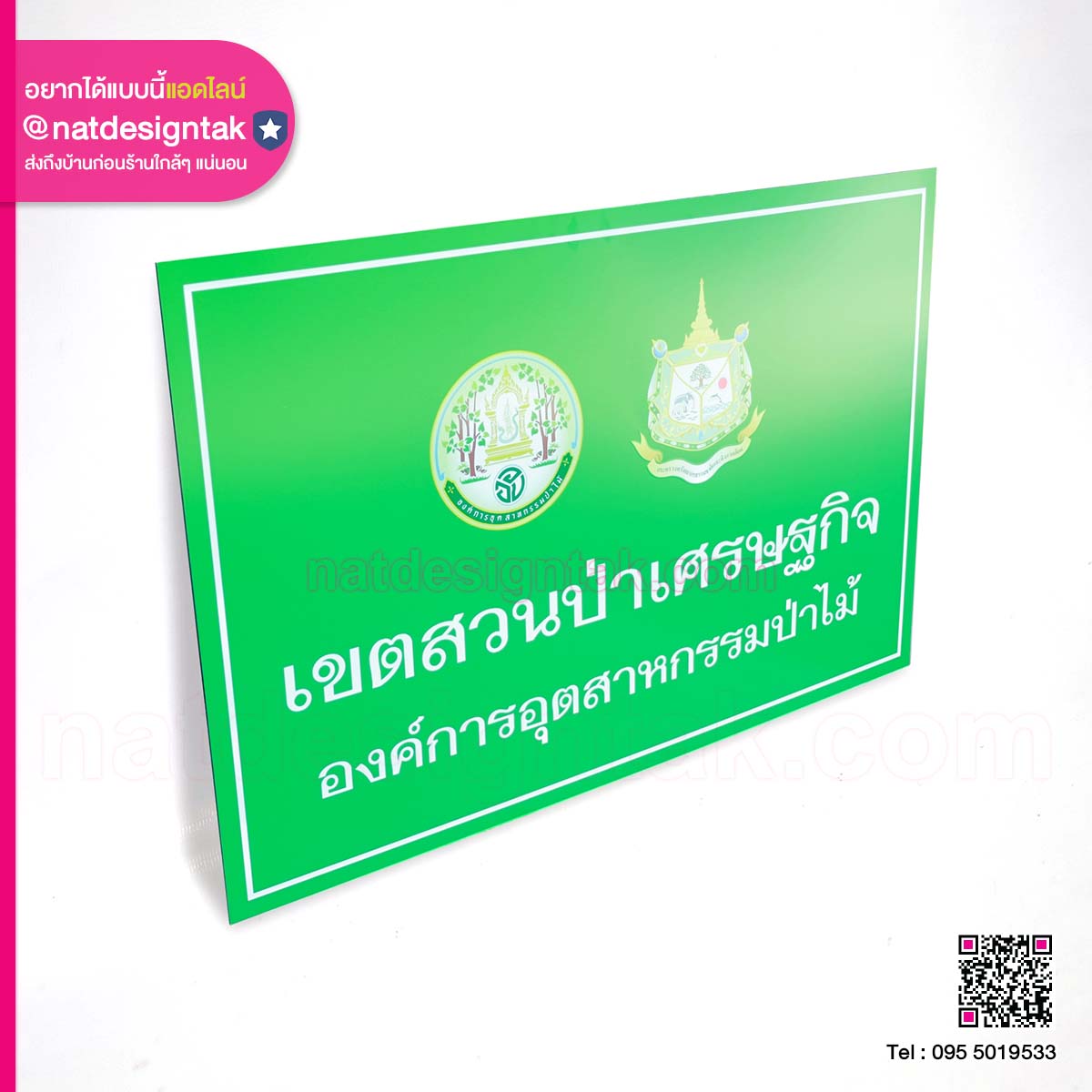 tumpaitak's tweet image. ป้ายเขตสวนป่า ระบุชัด! ยกระดับพื้นที่จัดการสวนได้มืออาชีพขึ้น

วัสดุสุดอึด
ไดคัทเนี๊ยบ
สู้ทุกสภาพอากาศ
ข้อมูลครบเป๊ะ
ติดตั้งง่าย

ทักมาคุยกันได้น้าา
✅Line ID : @natdesigntak
📞: 095-5019533

#composite #ป้ายคอมโพสิต #ป้ายสวนป่า #เขตสวนป่าเศรษฐกิจ #ยางนา #สัก #ป้ายไดคัท #ทำป้ายตา