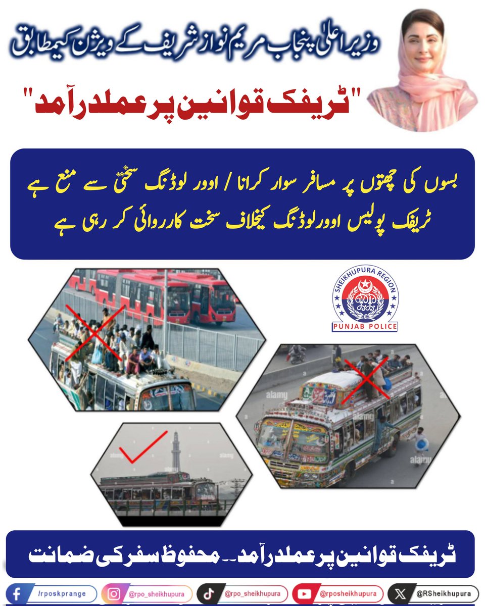 RPO Sheikhupura tweet media