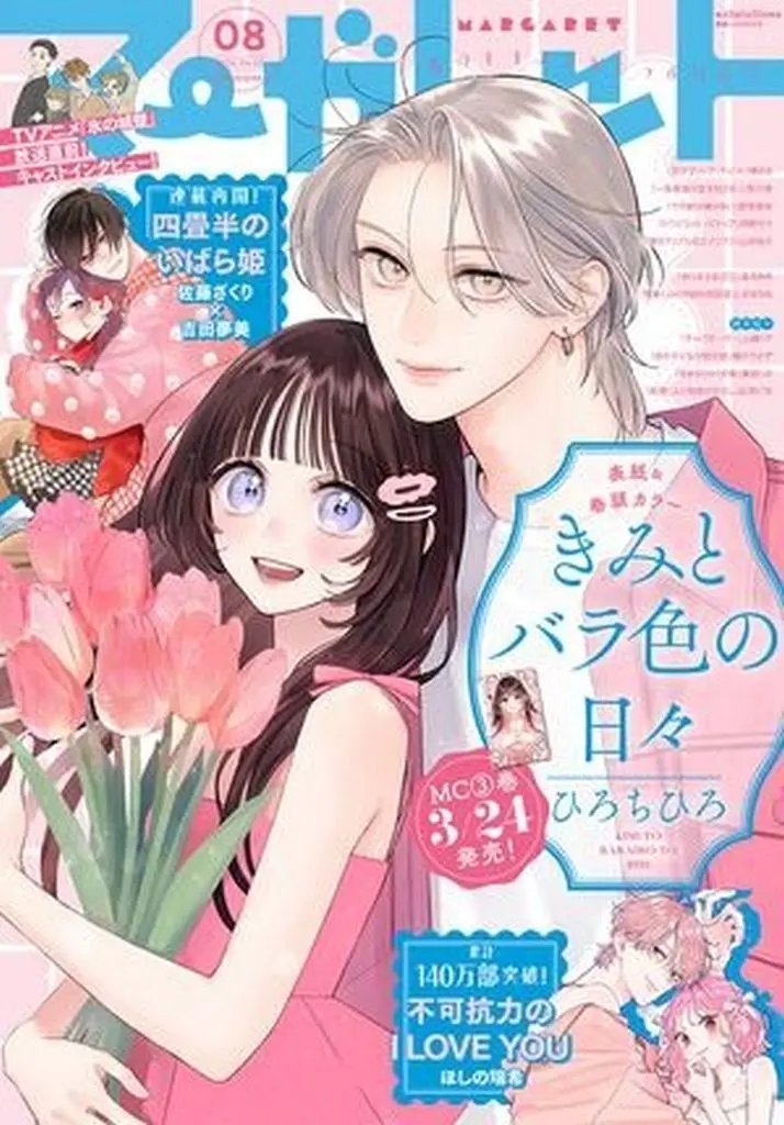 📚Today's newly released manga magazines📚

Magazine Margaret　2026　4/5

manga-republic.com/product/produc…