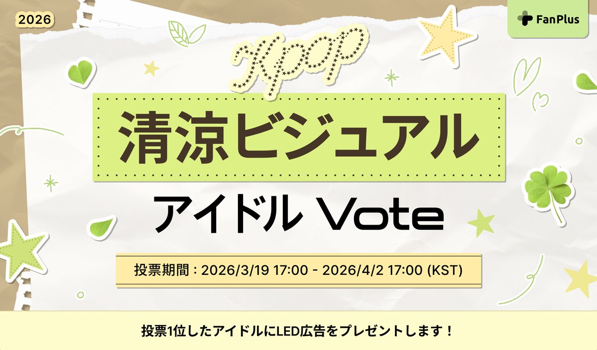 팬플러스(FanPlus) tweet media