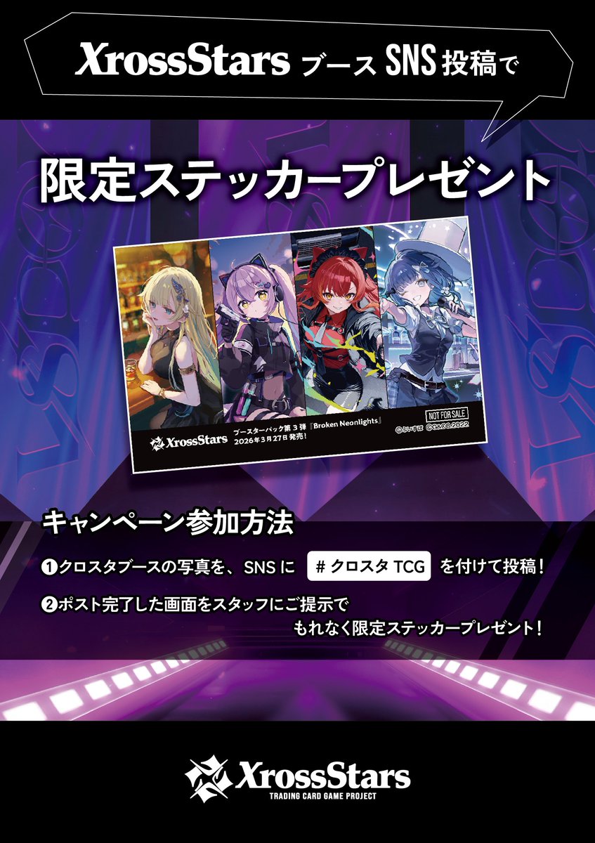 Xross Stars【公式】 tweet media