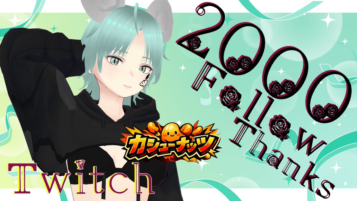 cashewnutTwitch's tweet image. そうだ
みんなありがとう　 
#twitch #かしゅなつまめ #twitchstream #vstreamer