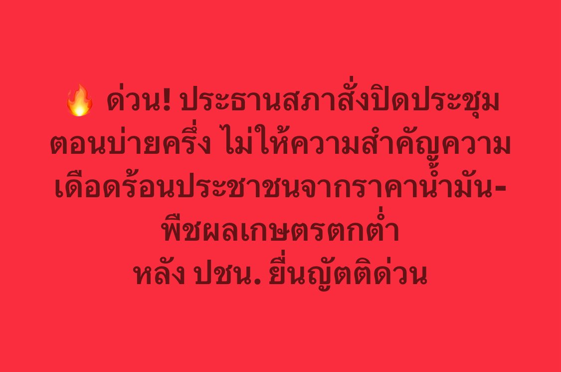 พรรคประชาชน - People's Party tweet media