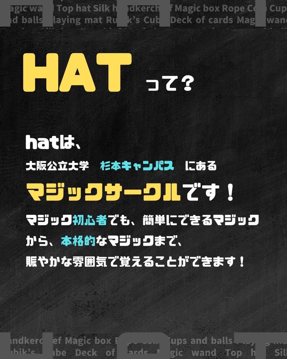 omumagic's tweet photo. 大阪公立大学マジックサークルHATです🎩✨

新歓では部員がマジックを披露！
ボードゲームも一緒にしましょう🤩
みなさんが来てくれること楽しみに待ってます🃏

#春からハム大 #春から公立大 #大阪公立大学 #omu #マジック #大学サークル　#新歓 #サークル活動 #大学生活 https://t.co/plswNYlyUe
