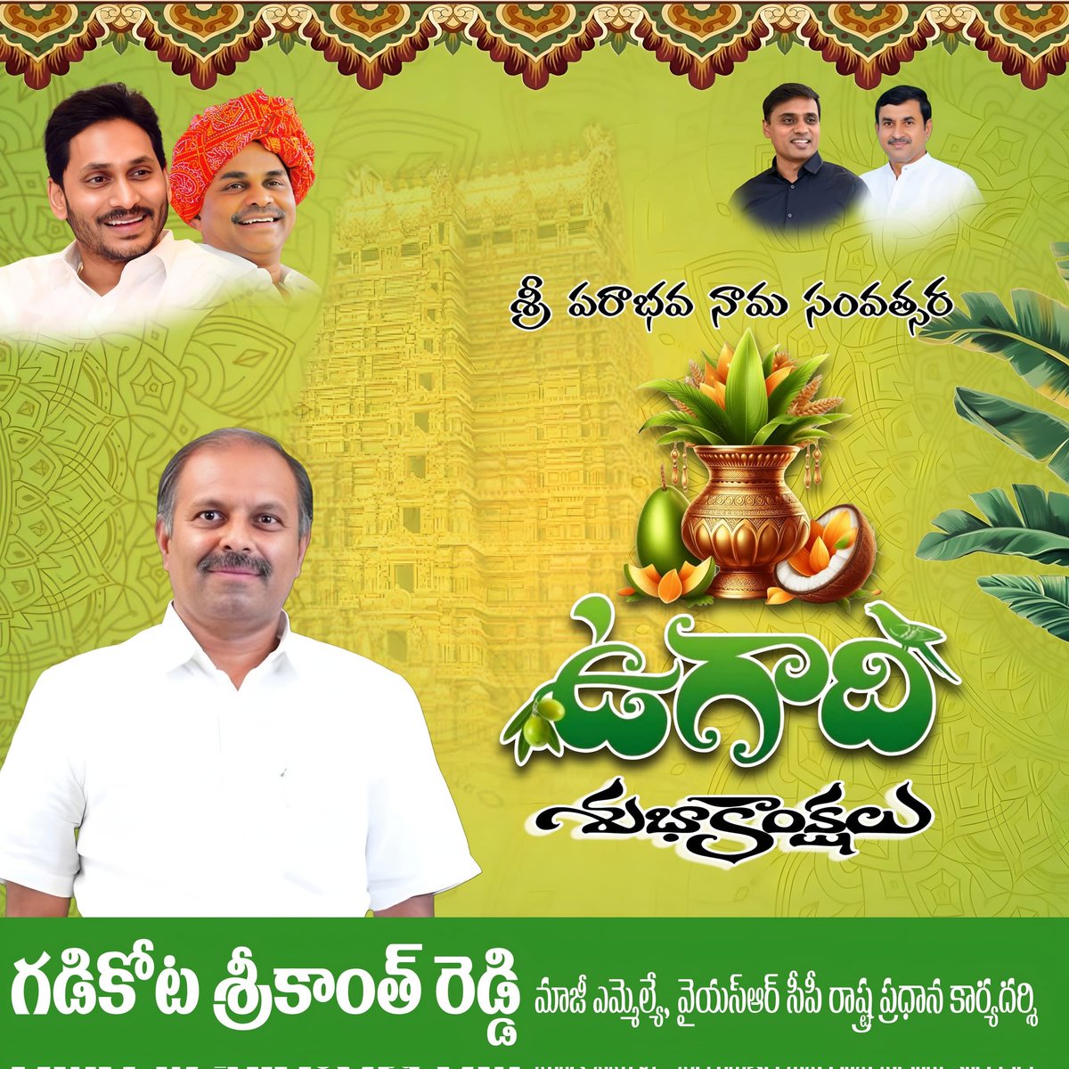 Gadikota Srikanth Reddy tweet media