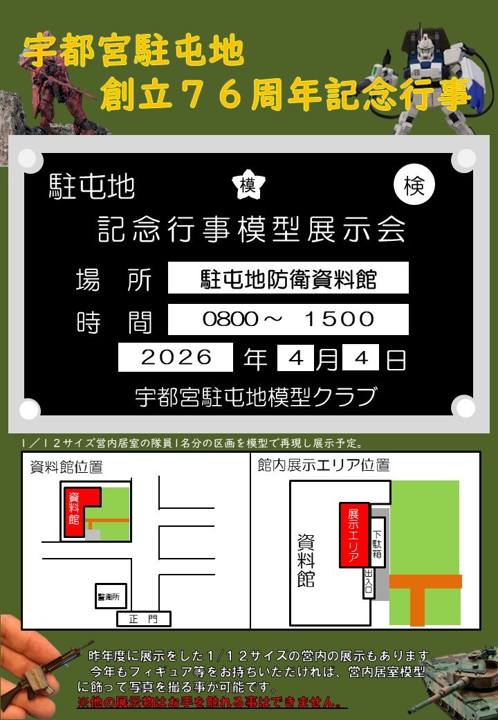 陸上自衛隊 宇都宮駐屯地【公式】 tweet media