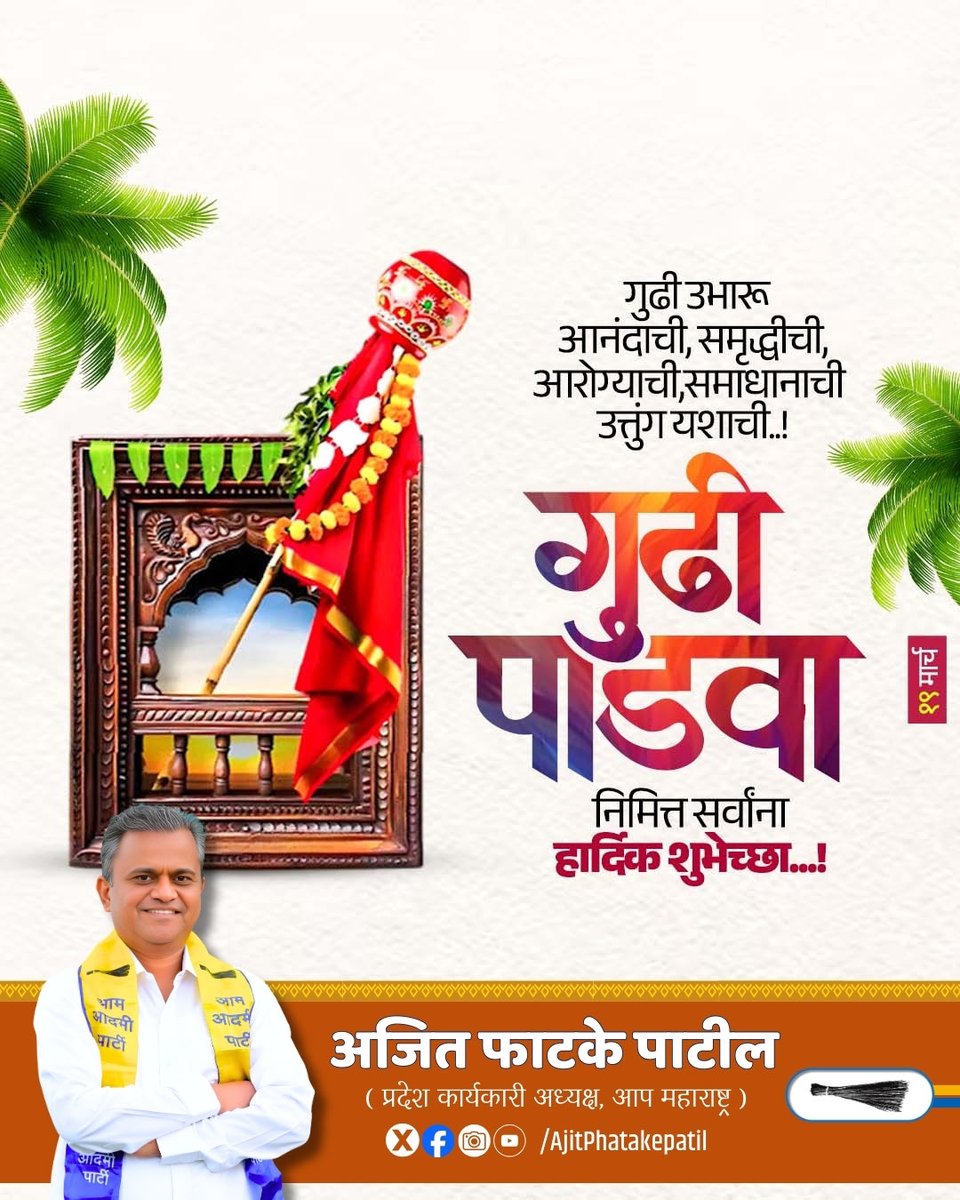 Ajit Phatake Patil tweet media