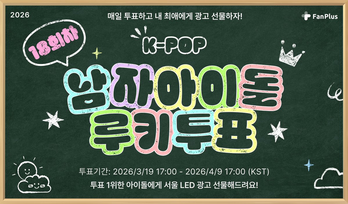 팬플러스(FanPlus) tweet media