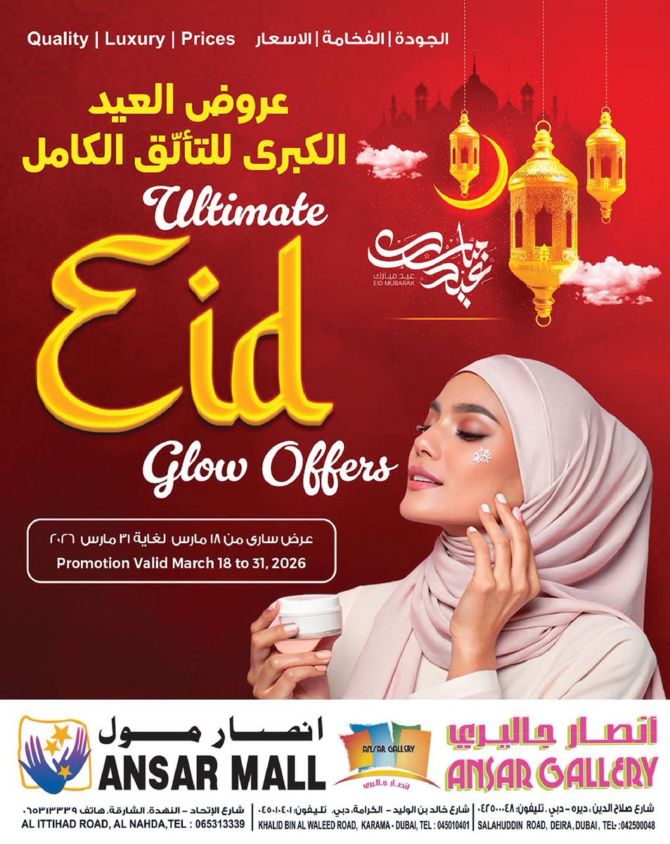 ansargalleryuae's tweet image. العيد هذا… خلك متألق ✨
كل احتياجاتك من الجمال والعناية بأسعار ولا أروع 💫
عروض العيد وصلت… لا تفوّتها 🔥

This Eid… glow your way ✨
All your beauty essentials at unbeatable prices 💫
Don’t miss the Eid offers 🔥

#AnsarMall #AnsarGallery #EidOffers #EidGlow #BeautyDeals