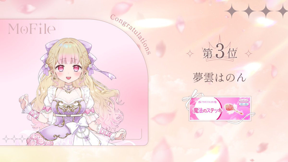 MoFile｜IRIAMライバー事務所 tweet media