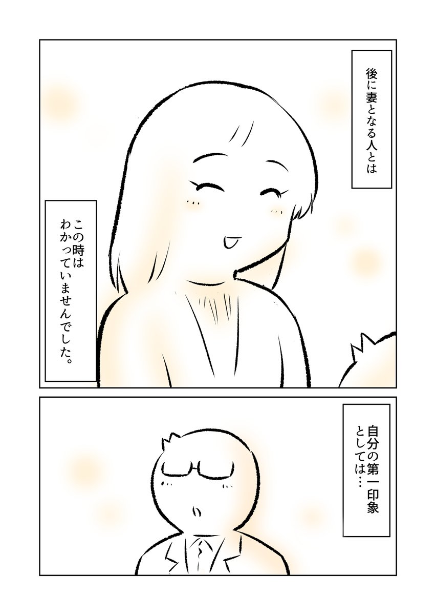(2/2)

★このときが運命の出会いでした…!

つづきは以下の「エッセイマンガ集」より
無料公開中です～!🙇‍♂️
↓
https://t.co/tz4Umdf1G3 