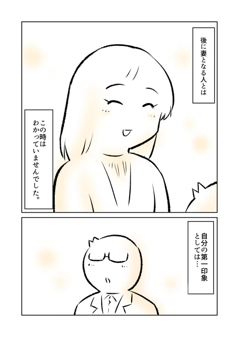 (2/2)

★このときが運命の出会いでした…!

つづきは以下の「エッセイマンガ集」より
無料公開中です～!🙇‍♂️
↓
https://t.co/tz4Umdf1G3 