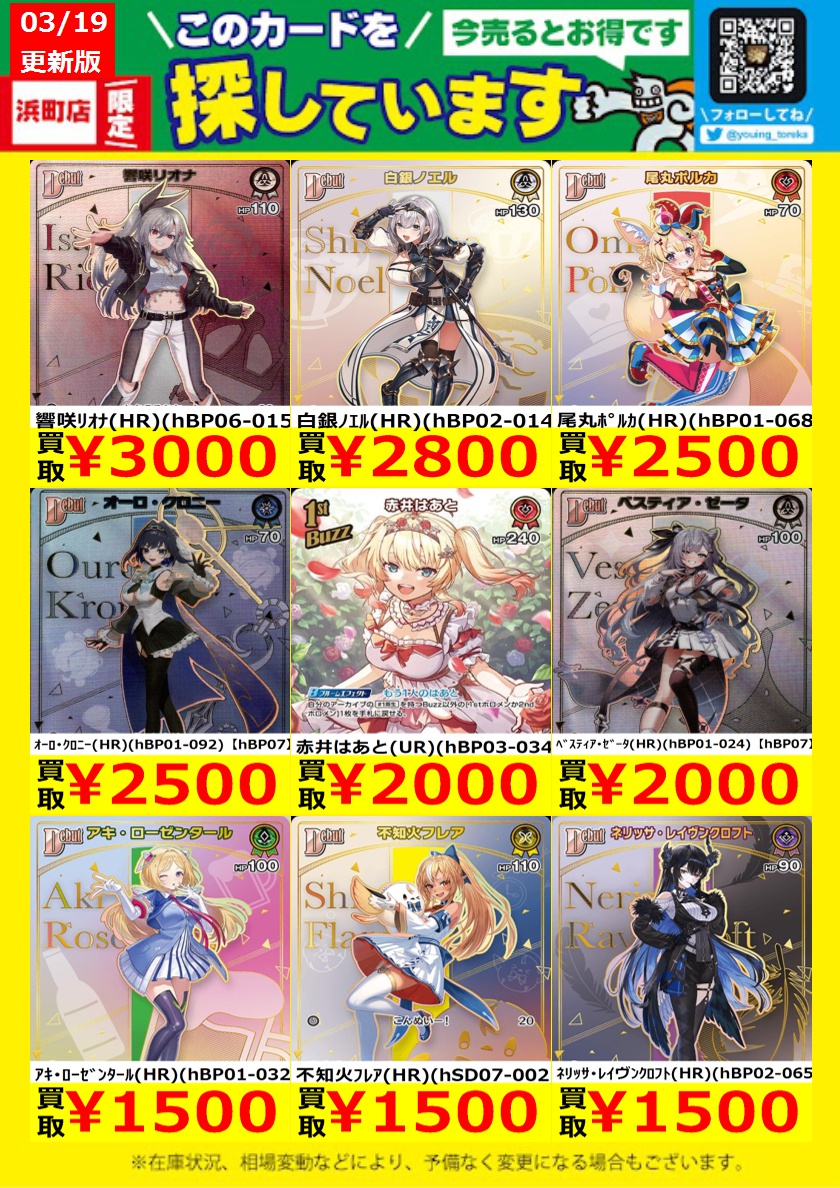 WANTED！】 トレカ高価買取情報！ このチャンスお見逃しなく