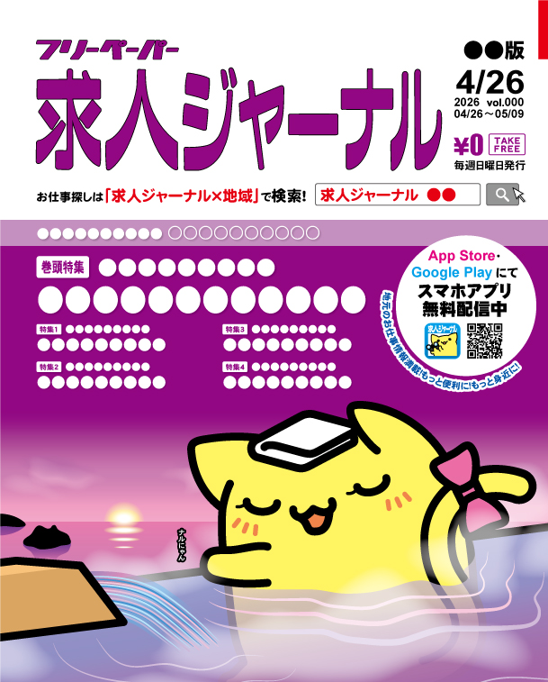 ジャーにゃん【公式】求人ジャーナル tweet media
