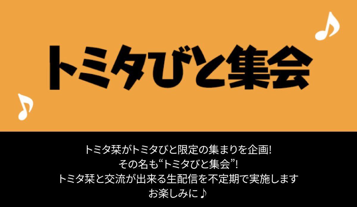 トミタ栞スタッフ tweet media
