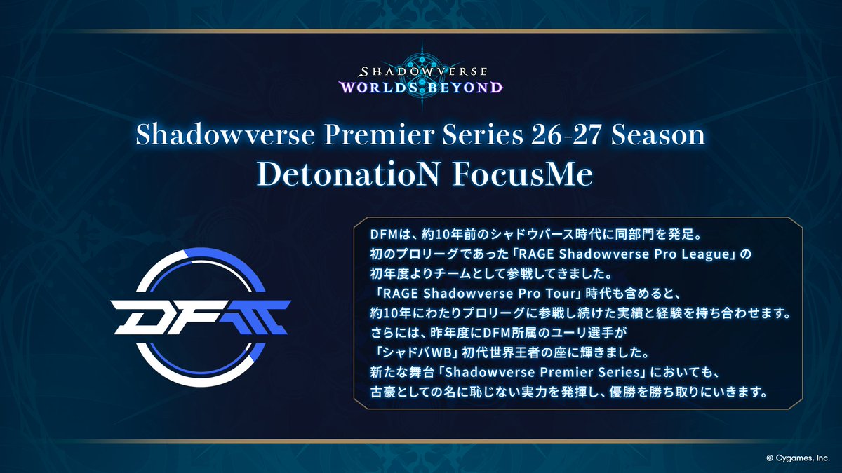 Shadowverse Premier Series tweet media