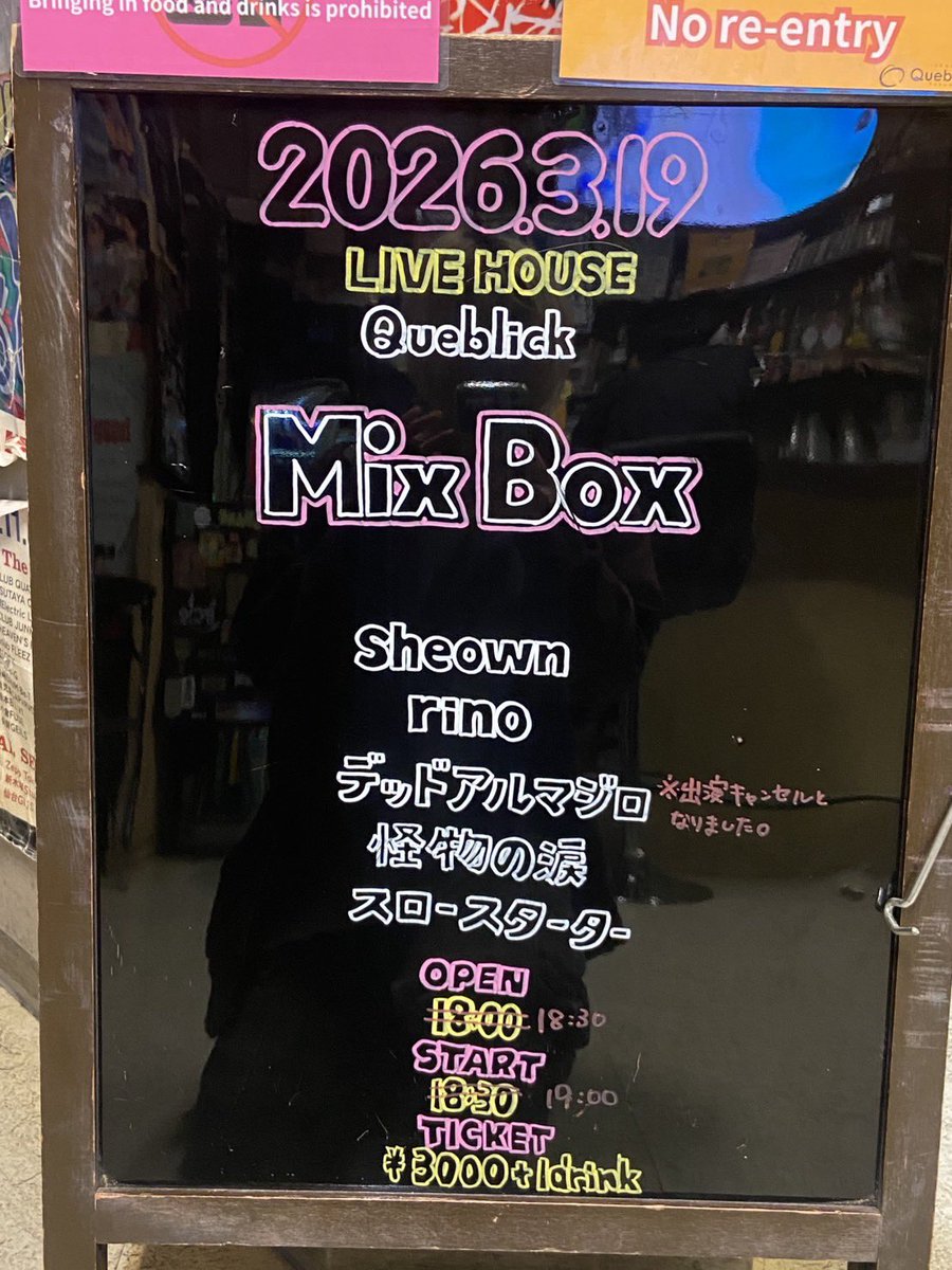 queblick's tweet photo. 本日の公演はコチラ💁♂️
お待ちしてます😁
※デッドアルマジロは出演キャンセルとなりました
※OPEN/STARTが変更になりました
#MixBox
#Sheown
#rino
#怪物の涙
#スロースターター
#Queblick
#LIVE
#LIVEHOUSE https://t.co/bQW34culSL