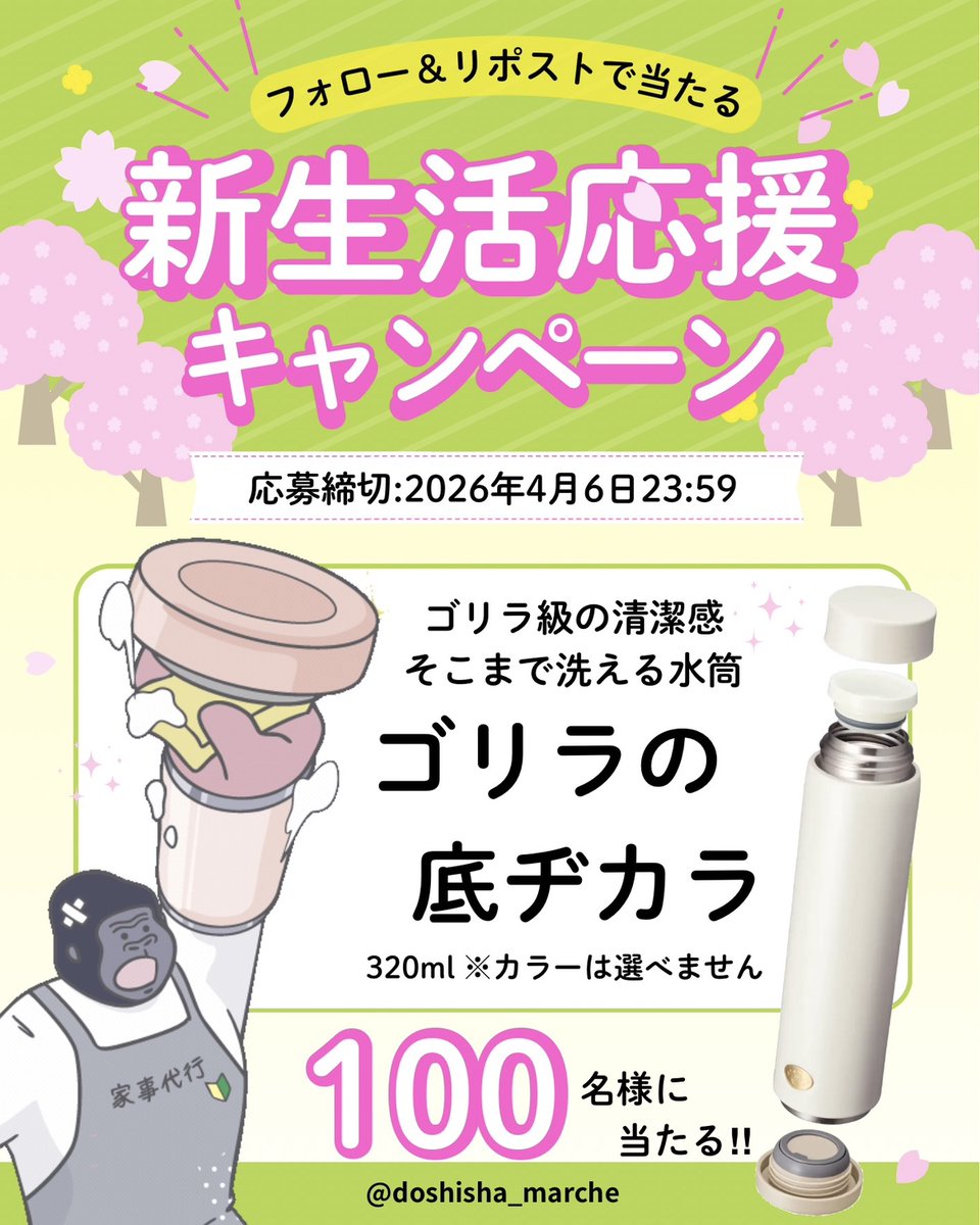 【公式】ドウシシャマルシェ tweet media