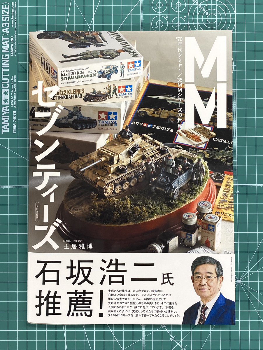 タミヤ tweet media