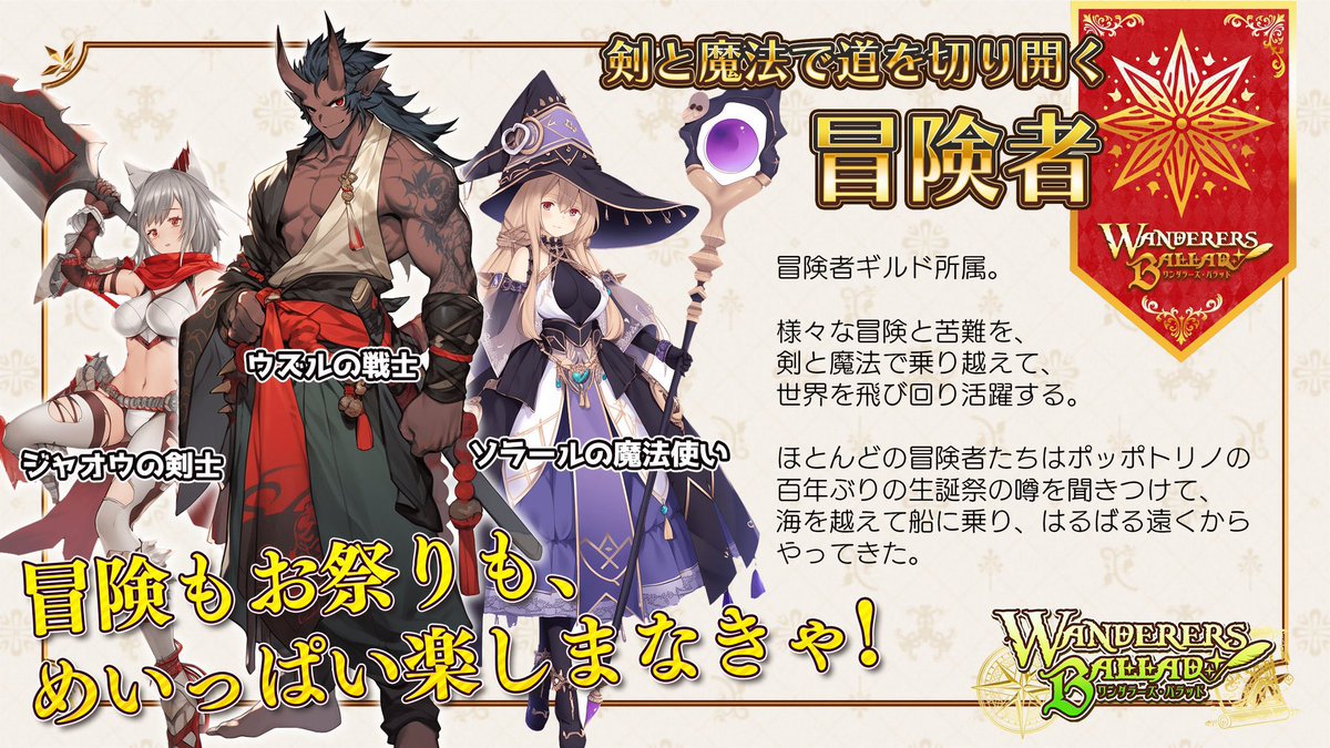 ファンタジー体験LARPイベントWANDERERS BALLAD✨🦢⚓️1/23茨城から出発！ tweet media