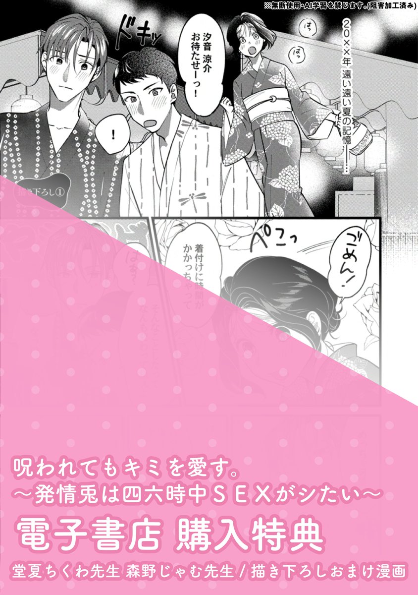 ୨🩷୧ 𝟑𝓓𝓐𝓨𝓢 𝓛𝓔𝓕𝓣 ୨🩷୧

3月27日配信
『呪われてもキミを愛す。～発情兎は四六時中ＳＥＸがシたい～』
漫画:堂夏ちくわ先生(<a href="/donatsuchikuwa/">堂夏ちくわ🔞</a>)
原作:森野じゃむ先生(<a href="/jamorino1/">森野じゃむ</a>)

🫧電子書店様特典:描き下ろし12P漫画🫧

︎❥特典詳細
pinkcherie.site/2026/02/8033/