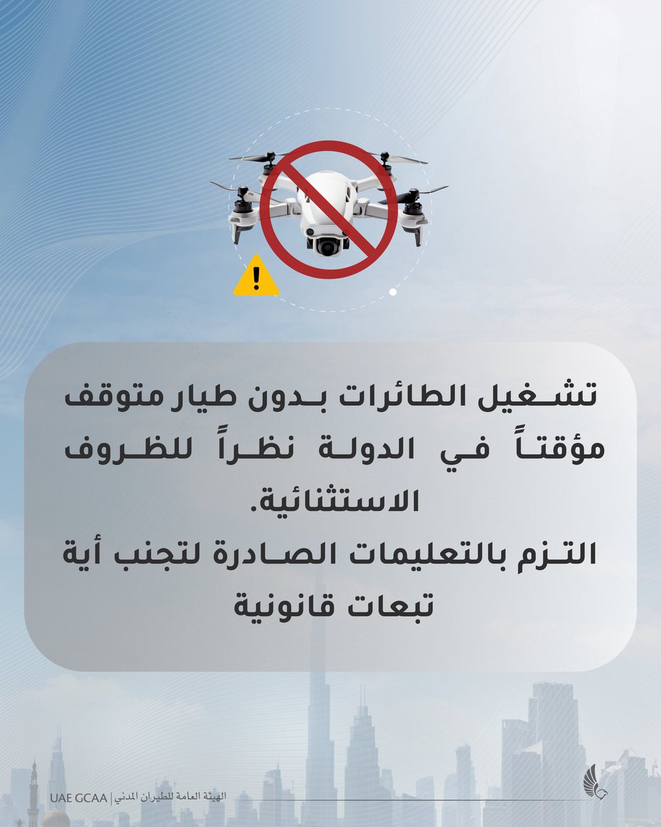 الهيئة العامة للطيران المدني tweet media