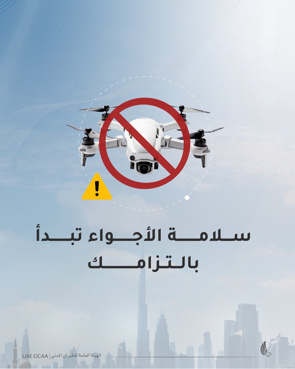 الهيئة العامة للطيران المدني tweet media