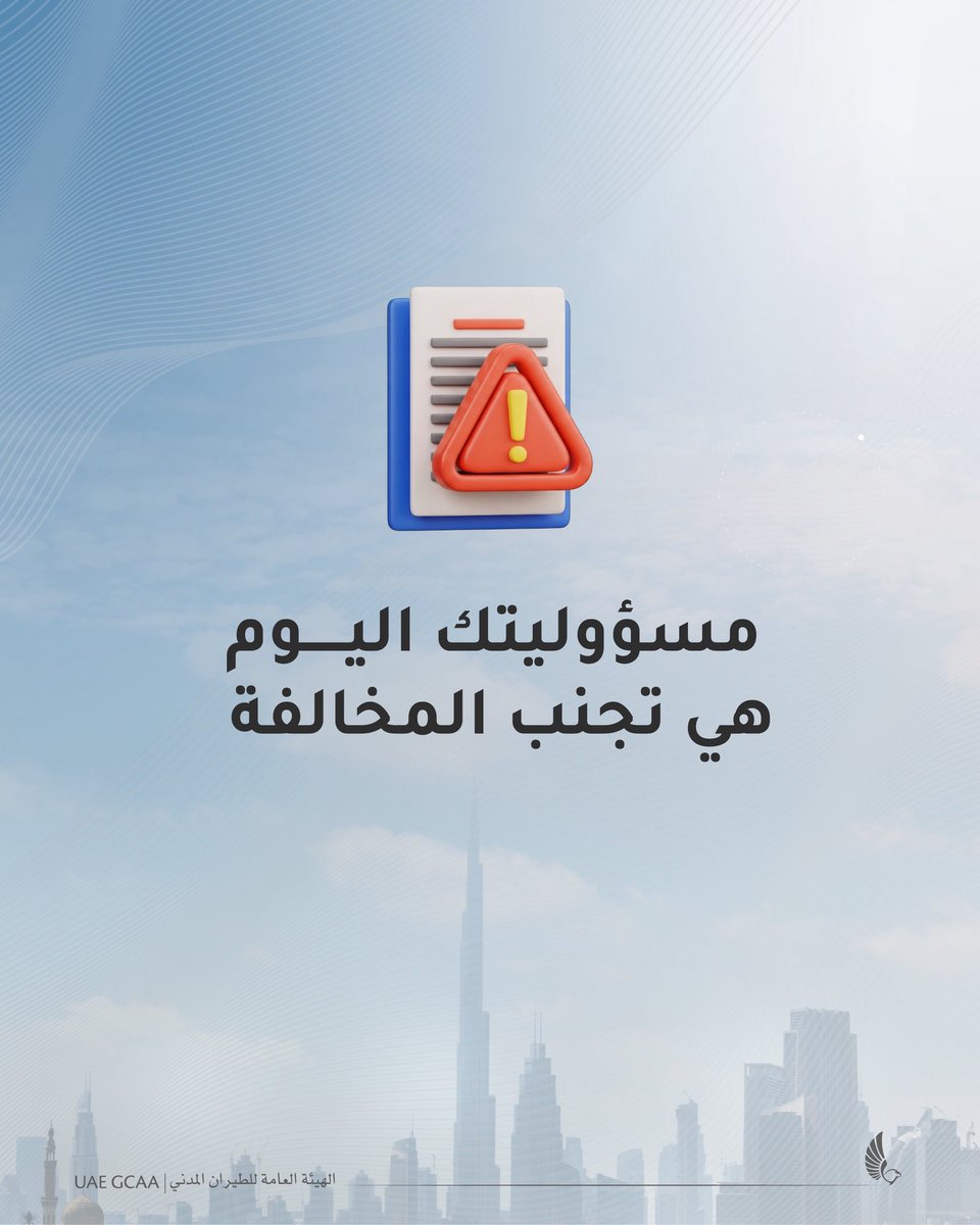 الهيئة العامة للطيران المدني tweet media