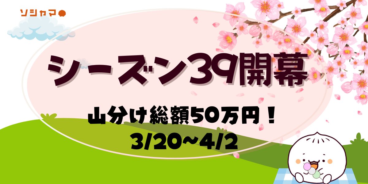 ソシャマ｜ソーシャルマーケティング株式会社 tweet media