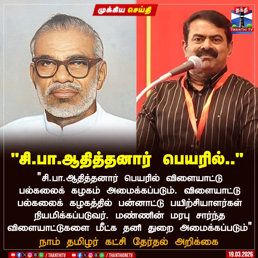 pugaldpm's tweet photo. #NTKManifesto2026
#நாம்தமிழர்_ஆட்சிவரைவு https://t.co/Tm6Wyer3Lv