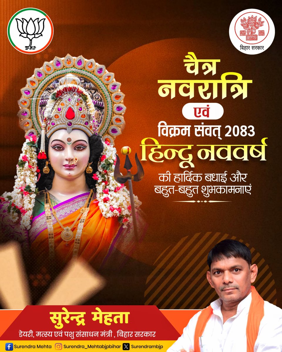 SurendramBJP's tweet photo. चैत्र नवरात्रि एवं हिन्दू नववर्ष विक्रम संवत् 2083 के पावन अवसर पर आप सभी को हार्दिक शुभकामनाएं।

मां दुर्गा की कृपा से यह नववर्ष आपके जीवन में सुख, समृद्धि, आरोग्य और सफलता लेकर आए। यह पावन पर्व हम सभी के जीवन में नई ऊर्जा, सकारात्मकता और शुभ संकल्पों का संचार करे। https://t.co/Nv41N0Lrt7