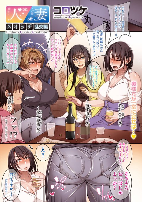※えろい宣伝注意 コロツケのWEBコミックス「人妻スイッチ」が DLsite様でまたまた50%OFFセール中ですぞォォォ!! 今月3月30日 23:59までだそうなのでまだ買ってない!って方はお早めにッ!! DLsite様