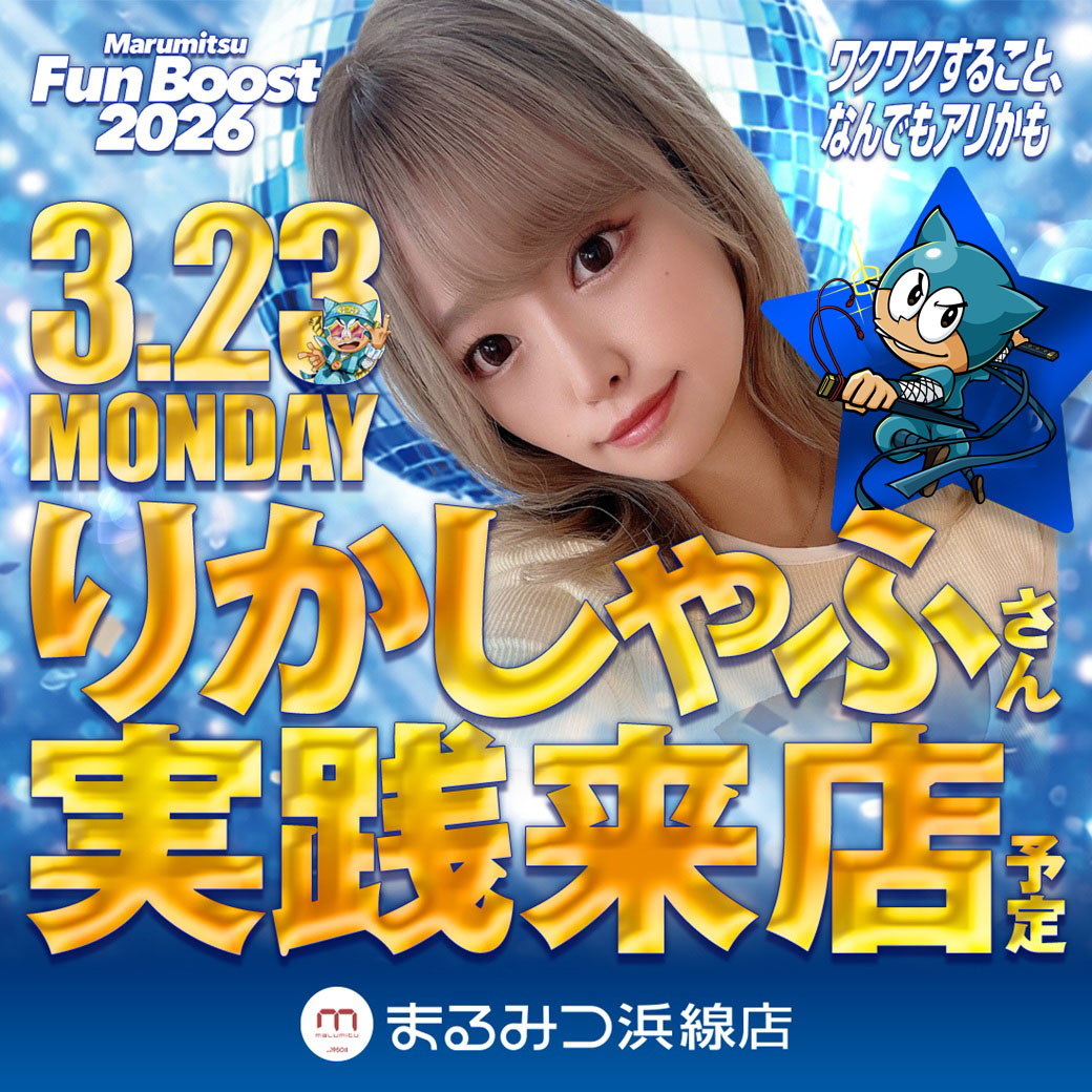 まるみつ浜線店【公式】 tweet media