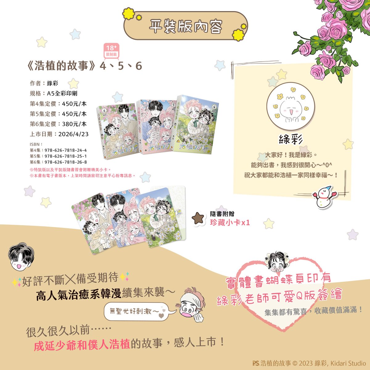 pinsin_books's tweet photo. ▍官網預購贈品　🚨預購時間：即日起至2026/3/26 23:59止
　購買《浩植的故事》4+5+6 特裝版🔞，贈▶【古代款】光柵卡一張+【我背你】磁鐵一個。
※示意圖請參考新書貼文圖片。
※官網預購加碼贈：應募活動序號卡一張(特裝版已包含一張序號卡)。

▍指定實體門市+網路書店贈品
　購買《浩植的故事》4+5+6 特裝版🔞，贈▶【跳舞款】光柵卡一張。
　門市▶Animate安利美特台北店／台中店／高���店 #3月21日開店預購
　通路▶Animate安利美特網路商城 #3月21日早上10點預購
※示意圖請參考新書貼文圖片。
(2/3)
