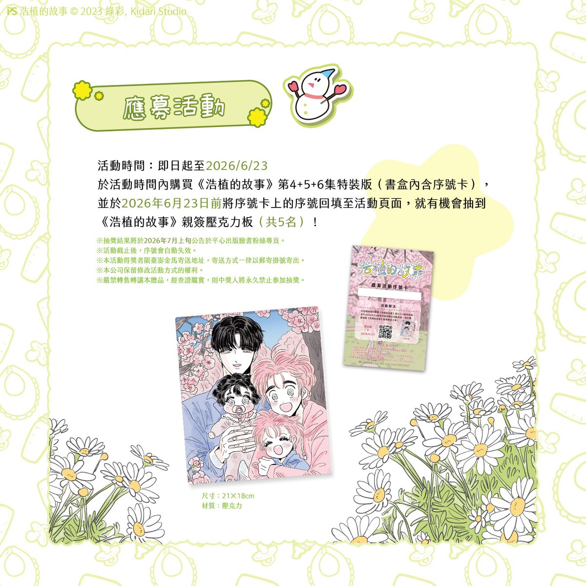 pinsin_books's tweet photo. ▍官網預購贈品　🚨預購時間：即日起至2026/3/26 23:59止
　購買《浩植的故事》4+5+6 特裝版🔞，贈▶【古代款】光柵卡一張+【我背你】磁鐵一個。
※示意圖請參考新書貼文圖片。
※官網預購加碼贈：應募活動序號卡一張(特裝版已包含一張序號卡)。

▍指定實體門市+網路書店贈品
　購買《浩植的故事》4+5+6 特裝版🔞，贈▶【跳舞款】光柵卡一張。
　門市▶Animate安利美特台北店／台中店／高���店 #3月21日開店預購
　通路▶Animate安利美特網路商城 #3月21日早上10點預購
※示意圖請參考新書貼文圖片。
(2/3)