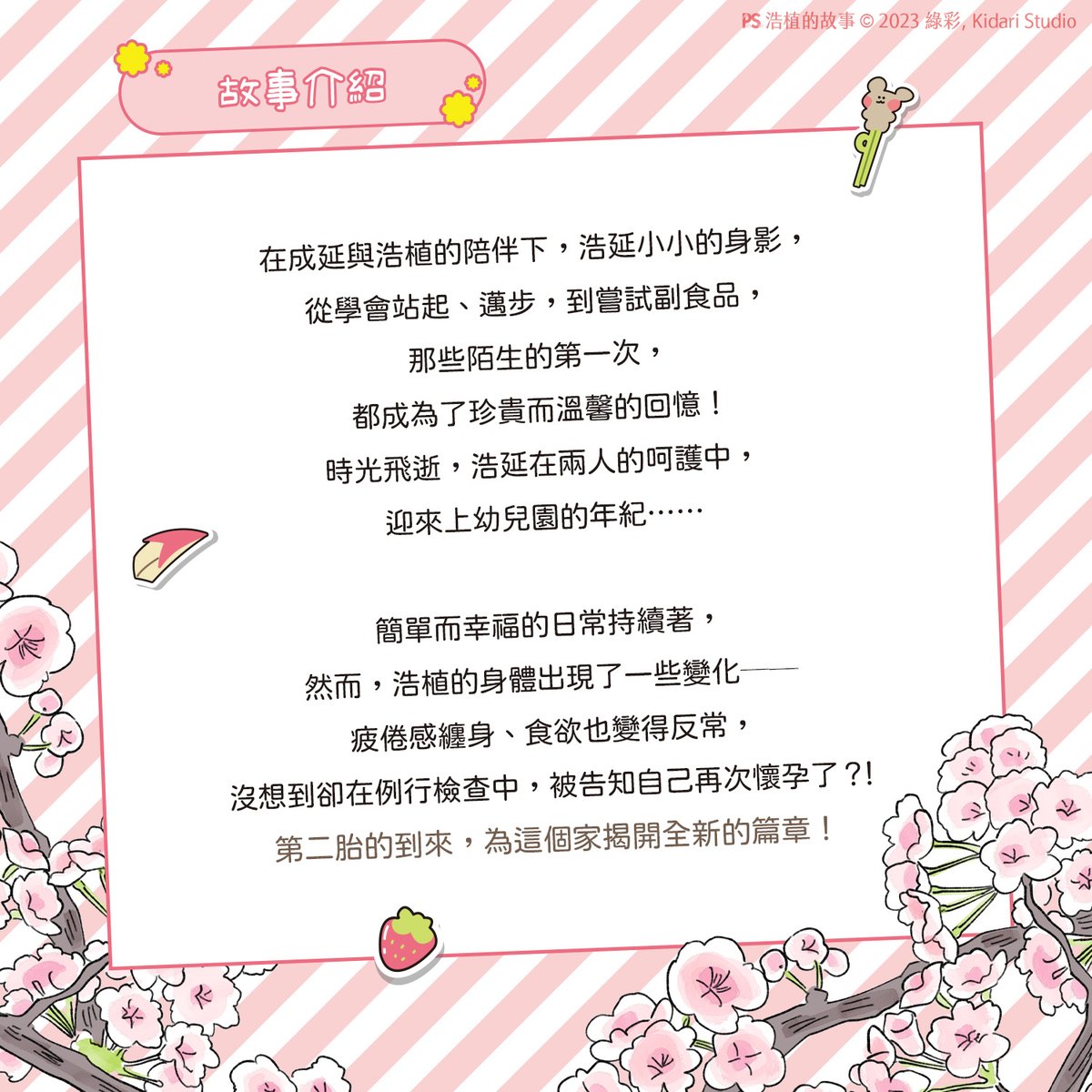 pinsin_books's tweet photo. ▍官網預購贈品　🚨預購時間：即日起至2026/3/26 23:59止
　購買《浩植的故事》4+5+6 特裝版🔞，贈▶【古代款】光柵卡一張+【我背你】磁鐵一個。
※示意圖請參考新書貼文圖片。
※官網預購加碼贈：應募活動序號卡一張(特裝版已包含一張序號卡)。

▍指定實體門市+網路書店贈品
　購買《浩植的故事》4+5+6 特裝版🔞，贈▶【跳舞款】光柵卡一張。
　門市▶Animate安利美特台北店／台中店／高���店 #3月21日開店預購
　通路▶Animate安利美特網路商城 #3月21日早上10點預購
※示意圖請參考新書貼文圖片。
(2/3)