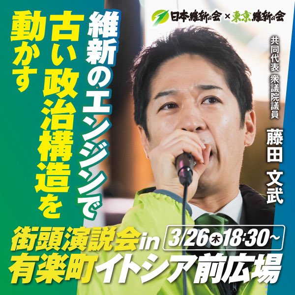 藤田文武(日本維新の会 共同代表) tweet media